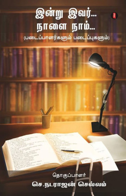 Indru ivar.. Nalai naam (Tamil Edition)