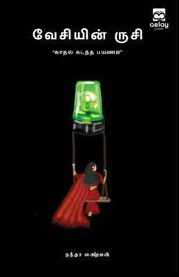 Vesiyin Rusi (Tamil Edition)