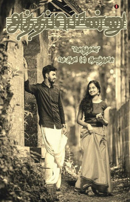 Atthaponnu (Tamil Edition)