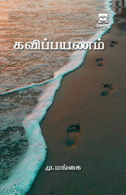 kavipayanam (Tamil Edition)