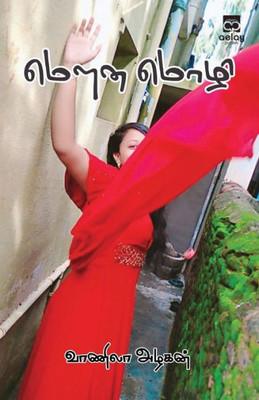 Mouna mozhi (Tamil Edition)