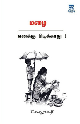 Mazhai Enaku Pidikkathu ! (Tamil Edition)