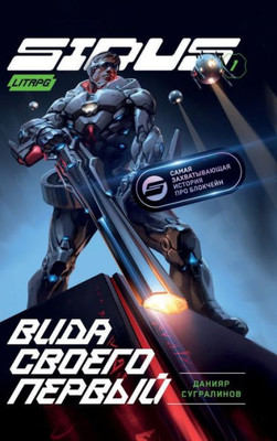 Vida svoego pervy (Sidus Kniga 1): LitRPG Series (Russian Edition)