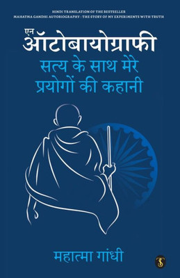 The Story Of My Experiments With Truth Mahatma Gandhi, An Autobiography (Hindi Edition)