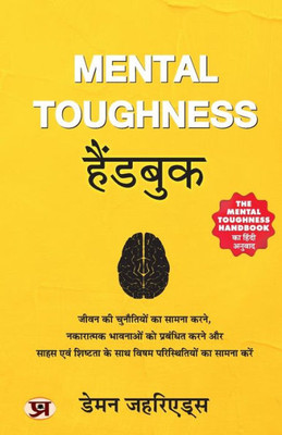 Mental Toughness Handbook (Hindi Edition)