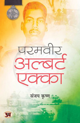 Paramveer Albert Ekka: 1971 Ke Nayak (Hindi Edition)