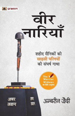 Veer Nariyan: Shaheed Sainiko Ki Patiyon Ki Sangharsh Gatha (Hindi Translation of The Warrior Widows) (Hindi Edition)