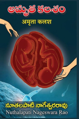 AMRUTHA KALASH (Telugu) (Telugu Edition)