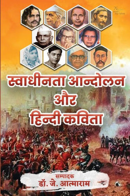 Swadheenta Andolan Aur Hindi Kavita (Hindi Edition)