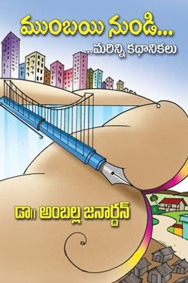 Mumbayi NunDi...Marinni Kathalu: Short story anthology (Telugu Edition)