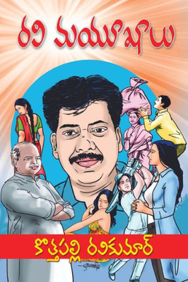 Ravi Mayukhaalu (Telugu) (Telugu Edition)