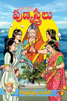 Hyndava PunyaStreelu (Telugu Edition)
