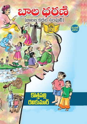 Bala Dharani (Telugu) (Telugu Edition)