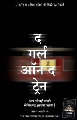 The Girl on the Train Forthcoming (Hindi Edition)