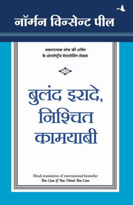 Buland Irade Nischit Irade (Hindi Edition)