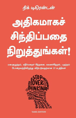 Stop Overthinking (Tamil Edition)