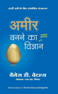 (AMIR BANANE KA NAYA VIGYAN) (Hindi Edition)