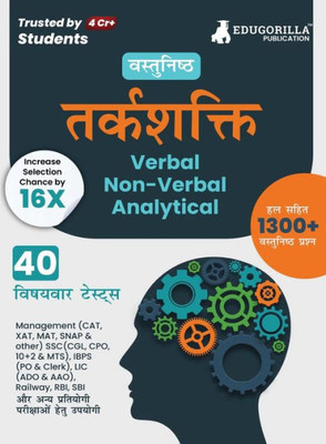 Reasoning: Verbal, Non Verbal & Analytical Book 2023 (Hindi Edition) - 40 Topic-wise Solved Tests (1300 Solved Questions) with Free Access to Online Tests