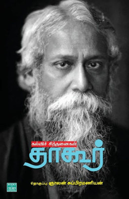 Kalvi Chinthanaikal Tagore (Tamil Edition)