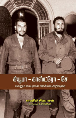 Cuba - Castro - Che (Tamil Edition)