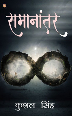 Samanantar (Hindi Edition)