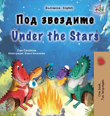 Under the Stars (Bulgarian English Bilingual Kid's Book): Bilingual children's book (Bulgarian English Bilingual Collection) (Bulgarian Edition)
