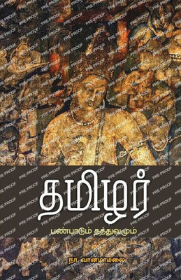 Thamizhar Panpadu Thathuvamum (Tamil Edition)
