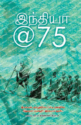 India @ 75 (Tamil Edition)