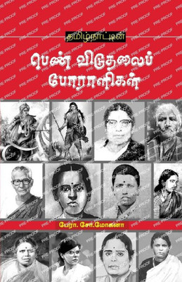 Thamizhnatin Pen Viduthalai Poralikal (Tamil Edition)
