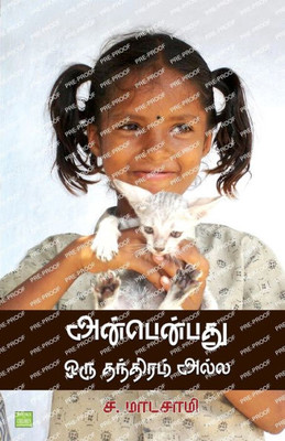 Anpenpathu oru thanthiramalla (Tamil Edition)