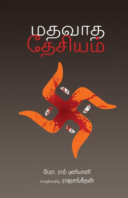 Madhavaadha Desiyam (Tamil Edition)