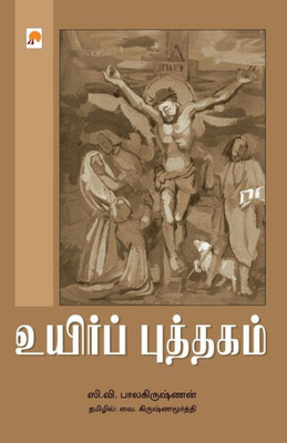 Uyir Puththagam (Tamil Edition)