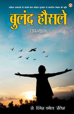 Buland Hausale - Novel: ( ????? ????? - ???????) (Hindi Edition)