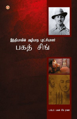 Bhagat Singh: An Immortal Revolutionary of India in Tamil (??????????? ... &#298 (Tamil Edition)