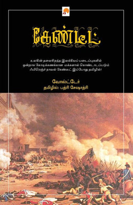 Candide (Tamil Edition)