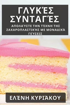 G????? S??ta???: ?p??a?ste ... ???a^ (Greek Edition)