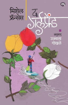 The Girlfriend (Marathi Edition)