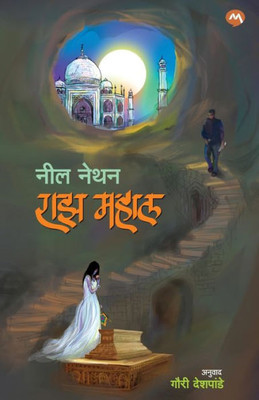 Raaz Mahal the Palace of Secrets (Marathi Edition)