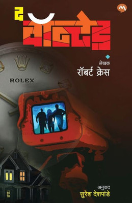 The Wanted (Marathi Edition)