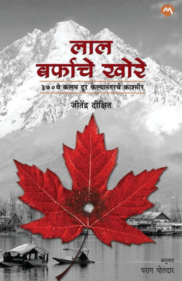 Valley of Red Snow (Marathi Edition)