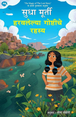 Haravalelya Goshtiche Rahasya (Marathi Edition)