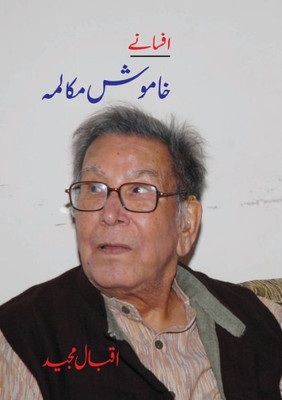 Khamosh Mukalma (Urdu Edition)