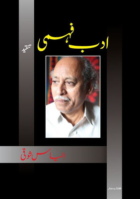 Adab Fehmi (Urdu Edition)