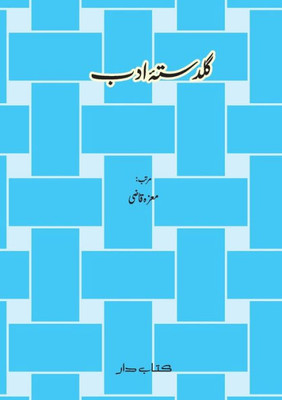 Guldasta-E-Adab (Urdu Edition)