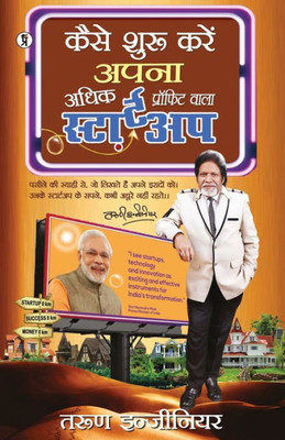 Kaise Shuru Karen Apna Adhik Profit wala Startup (Hindi Edition)