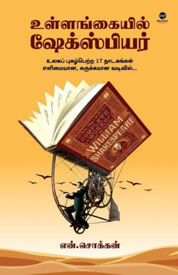 Ullankayil Shakesphere (Tamil Edition)