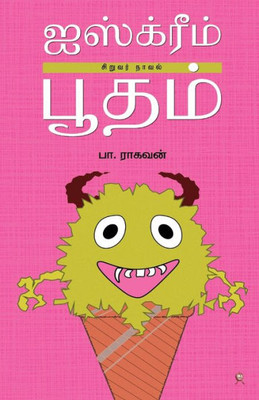 Icecream Bootham (Tamil Edition)