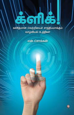 Click (Tamil Edition)