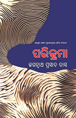 Parikrama (Oriya Edition)