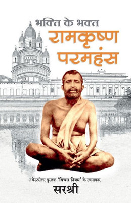 Ramakrishna Paramhansa (Hindi) (Hindi Edition)